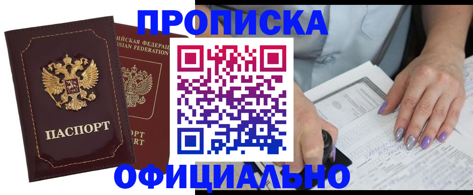 прописка ребенка в Смоленске